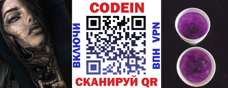 Codein напиток Lean (лин)  Оха 